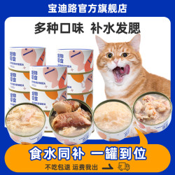 宝迪路 猫罐头零食罐成幼猫鸡肉白肉金枪鱼猫咪营养健康湿粮零食 补水小白罐
