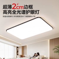 长虹 超薄客厅主灯2026新款简约全光谱护眼卧室吸顶灯具全屋中山