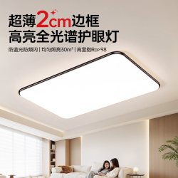 长虹 超薄客厅主灯2026新款简约全光谱护眼卧室吸顶灯具全屋中山