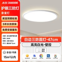 长虹 吸顶灯led2026新款卧室灯主卧房间三防阳台灯卫生间中山灯具