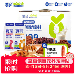 蒙贝 草原臻至大礼包 狗狗零食 磨牙洁齿肉香四溢牧场羊奶 十三件1120g