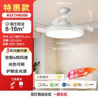 长虹 餐厅隐形风扇灯2026新款吊扇灯客厅卧室家用一体带电风扇吊灯