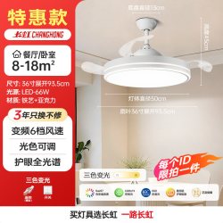 长虹 餐厅隐形风扇灯2026新款吊扇灯客厅卧室家用一体带电风扇吊灯