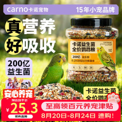 CARNO PET PRODUCTS 卡诺益生菌全价鹦鹉鸟粮牡丹虎皮玄凤混合营养零食饲料1500g