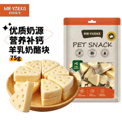 约克先生 宠物成幼老年猫狗零食补钙训练营养免疫营养0添加羊乳奶酪块75g