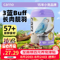 CARNO PET PRODUCTS 卡诺蓝BUFF小型鹦鹉全价粮虎皮牡丹专用饲料鸟食500g