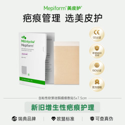 Mepiform 疤痕贴祛疤医美甲状腺术后淡疤修复5*7.5cm