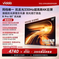 Vidda R Pro 85英寸抗光版 海信电视330Hz超高刷电视机