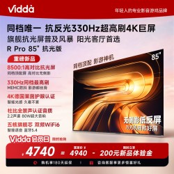 Vidda R Pro 85英寸抗光版 海信电视330Hz超高刷电视机