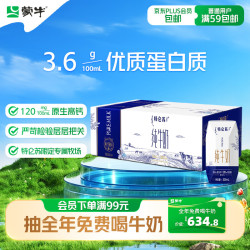 蒙牛 特仑苏纯牛奶200mL*24盒 家庭囤货整箱牛奶早餐奶