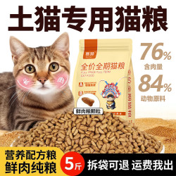 赛狮农村土猫专用全价鲜肉粮 狸花流浪猫通用 成幼猫高性价比大袋猫粮 76%鲜肉纯粮