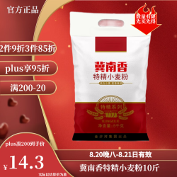 冀南香 面粉 特精高筋小麦粉 麦芯粉 白面粉 5kg 馒头包子面条饺子