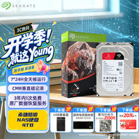 希捷 酷狼系列 3.5英寸 NAS硬盘 4TB (5400rpm、256MB) ST4000VN006