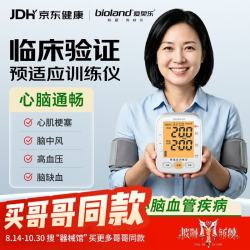爱奥乐 医用级缺血性预适应训练仪防脑卒中辅助降压AX-001送礼送长辈
