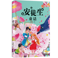 世界经典文学名著课外阅读四大名著 安徒生童话