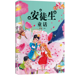 世界经典文学名著课外阅读四大名著 安徒生童话