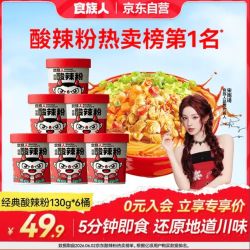 食族人 酸辣粉130g*6桶 重庆风味红薯粉