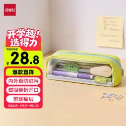 得力 笔袋磁吸翻折内外真防脏污 时尚简约学生文具收纳袋 便携手提文具盒男女孩礼物小号绿色