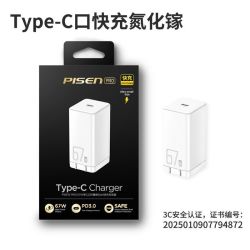 品胜 67W氮化镓充电器 Type-C口快充头
