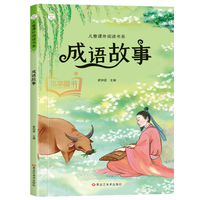 世界经典文学名著课外阅读四大名著安徒生童话格林童话一千零一夜 成语故事