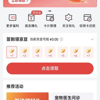 京东联名签到领京豆，实测7天领30京豆，如图所示