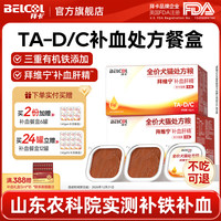 拜卡（belcol）补血肝精猫咪罐头贫血术后生血补铁处方粮餐盒 TA-D/C补血餐盒 