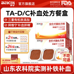 拜卡（belcol）补血肝精猫咪罐头贫血术后生血补铁处方粮餐盒 TA-D/C补血餐盒 