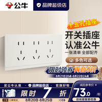 公牛 G67奶绒咖蝶翼超薄II哑光奶油风开关插座面板全屋套装五孔暗装 十五孔插座
