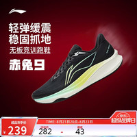 李宁 赤兔9丨男子轻量竞速26中考体测训练跑鞋ARPW003 黑色/香槟白-22 42