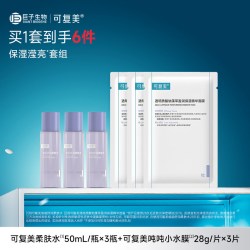 可复美 柔肤水面膜组合补水保湿清洁爽肤水面膜套组 柔肤水50m*3+面膜3片