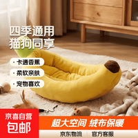卡通香蕉窝猫窝狗窝猫窝四季通用宠物垫工厂直发 香蕉窝 S 50*30CM