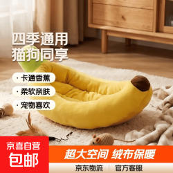 卡通香蕉窝猫窝狗窝猫窝四季通用宠物垫工厂直发 香蕉窝 S 50*30CM