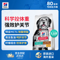 Hill's Hill‘s进口狗粮理想体重低脂低卡减肥狗粮犬粮关节呵护粮 理想体重关节粮3.5磅