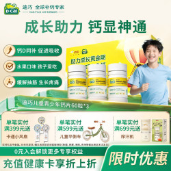 迪巧 儿童钙片60粒*3礼盒青少年钙片碳酸钙d3咀嚼片儿童钙3~6~13岁含维生素d3助力骨骼发育非液体钙