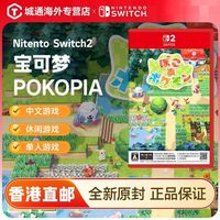 任天堂Switch NS2 游戏宝可梦POKOPIA钥匙卡日/港版中文