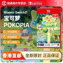 任天堂Switch NS2 游戏宝可梦POKOPIA钥匙卡日/港版中文