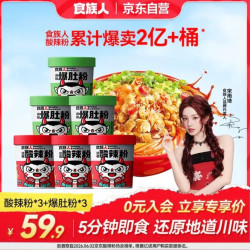 食族人 酸辣粉130g*3爆肚粉150g*3 （6桶共840g）