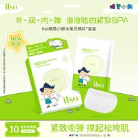 ilso 一苏x蜡笔小新联名紧致弹润精华棉片保湿舒缓肌肤妆前湿敷女 共15片