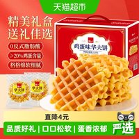 泓一 华夫饼礼盒健康零食品整箱批发中秋走亲戚伴手礼串门送礼推荐