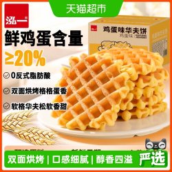 泓一 华夫饼鸡蛋味健康学生早餐面包宿舍解馋夜宵小点心零食蛋糕