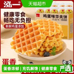 泓一 鸡蛋味华夫饼健康早餐面包休闲零食办公室下午茶点心蛋糕