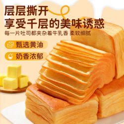泓一 黄油千层小吐司学生儿童健康早餐面包速食代餐饱腹休闲零食品