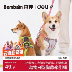 得力 |本伴 H型遛狗胸背可调节小型犬防爆冲牵引绳宠物外出用品BM507