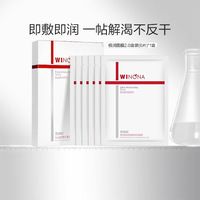 88VIP：薇诺娜 极润保湿嘭盈精萃隐形面膜6片深润补水保湿滋润易吸收修护敏感