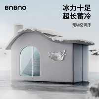 BNBNO 猫咪空调房夏窝宠物空调屋夏季冰屋冰窝狗狗降温神器四季通用