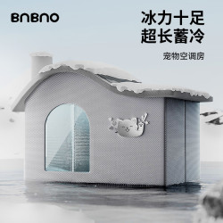 BNBNO 猫咪空调房夏窝宠物空调屋夏季冰屋冰窝狗狗降温神器四季通用