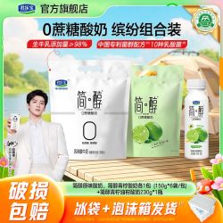 君乐宝 低脂 酸奶套装