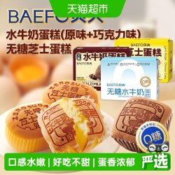 贝夫 无糖水牛奶蛋糕无蔗糖早餐零食充饥办公室囤货下午茶早餐食品
