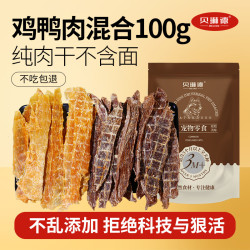 贝琳德 宠物狗狗零食鸡肉干鸭肉干薄切原切磨牙棒肉片小型中大型幼犬猫狗 薄切鸡鸭肉混合片