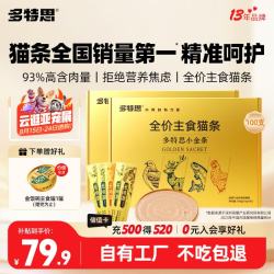多特思 猫零食主食猫条高肉含量成幼猫全价湿粮罐头猫饭小金条15g*100支